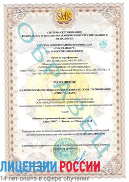 Образец разрешение Михайловка Сертификат OHSAS 18001